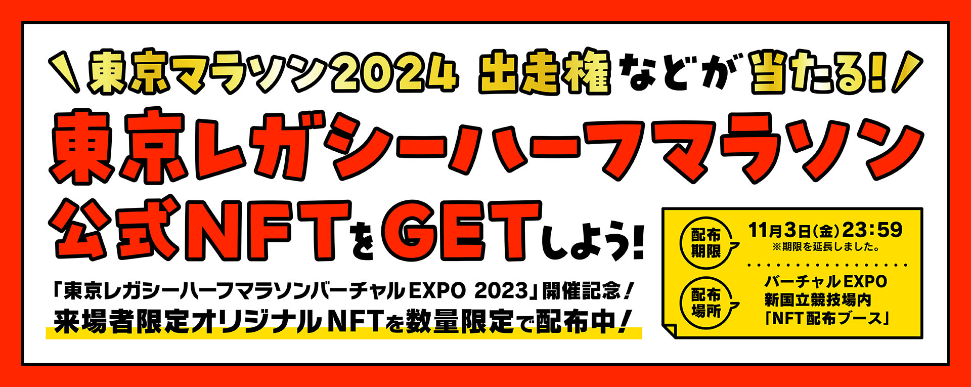 2023_TKHALF_web_gazou_1
