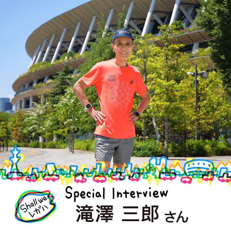 滝澤 三郎さんインタビュー