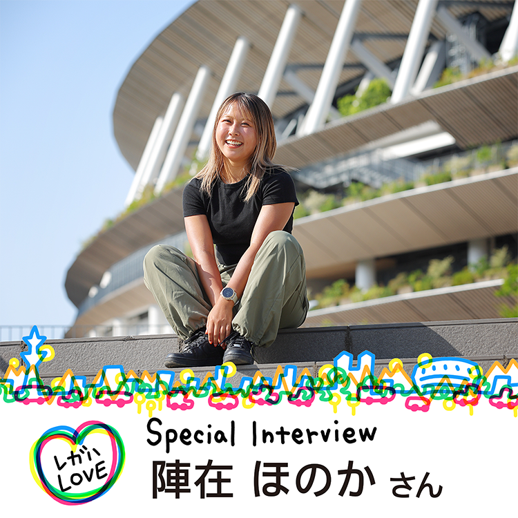 陣在ほのかさんインタビュー